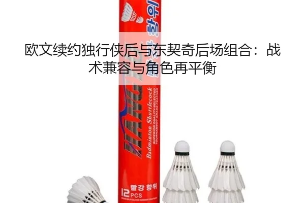 ou-wen-xu-yue-du-xing-xia-hou-yu-dong-qi-qi-hou-chang-zu-he-zhan-shu-jian-rong-yu-jue-se-zai-ping-heng-3-131.jpg